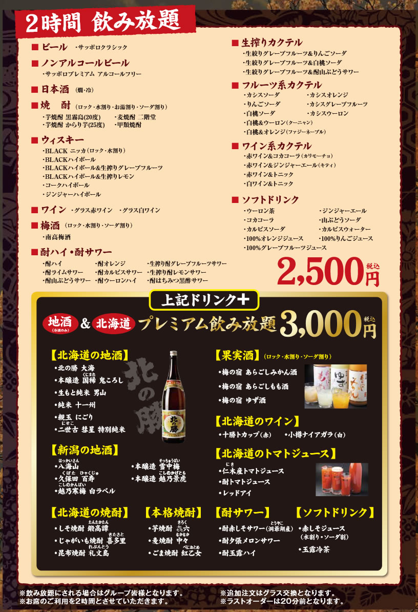 2時間飲み放題メニュー